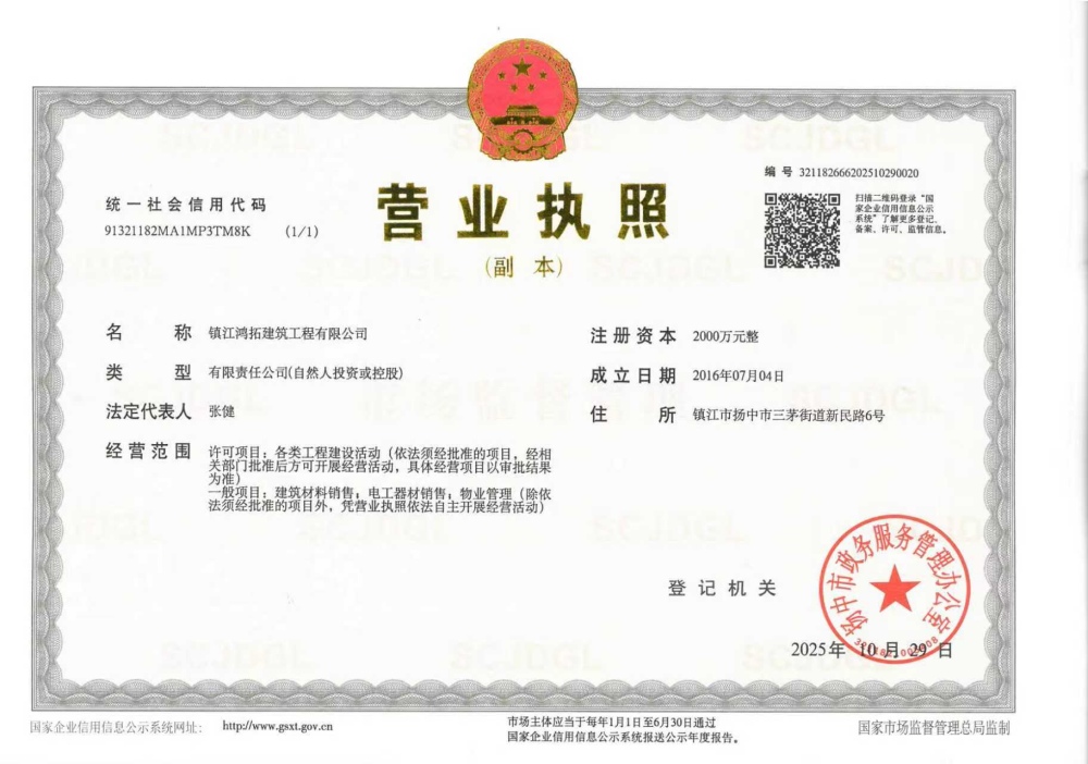 营业执照